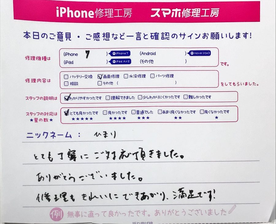 iPhone修理工房町田モディ店/iPhone7の画面修理のお客様から頂いたクチコミ 