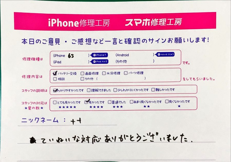 iPhone修理工房町田モディ店/iPhone6sバッテリー交換でご来店のナナ様から頂いたクチコミ 