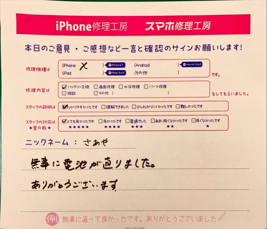 iPhone修理工房町田モディ店/iPhoneXバッテリー交換でご来店のさあや様から頂いたクチコミ 