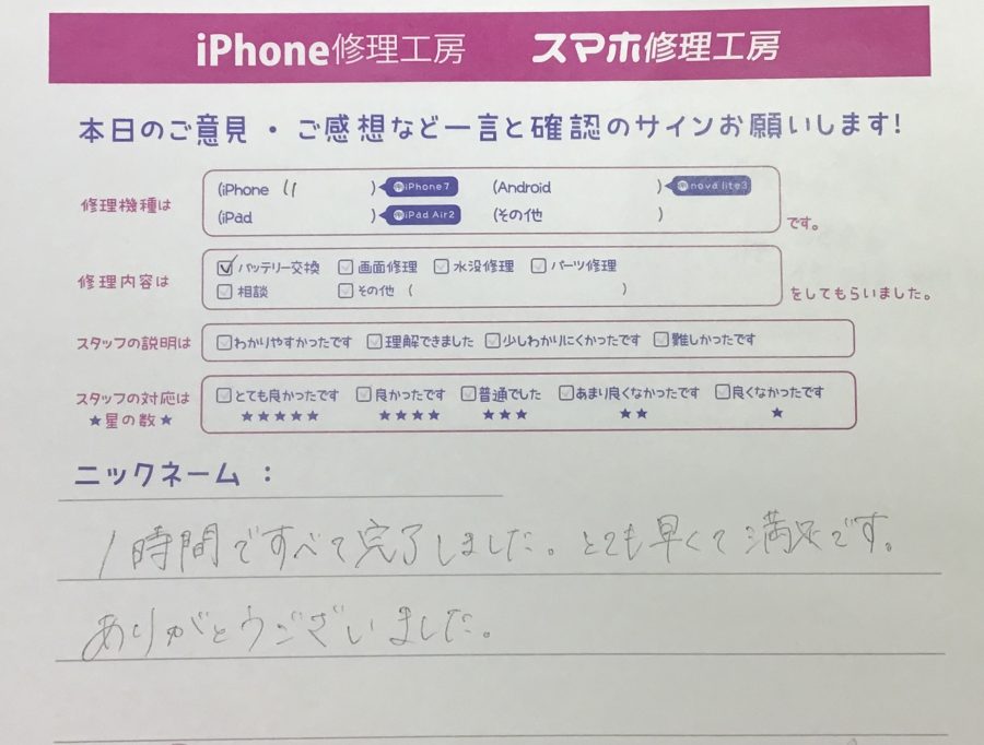 iPhone修理工房セレオ甲府/iPhone11バッテリー交換でご来店のお客様 