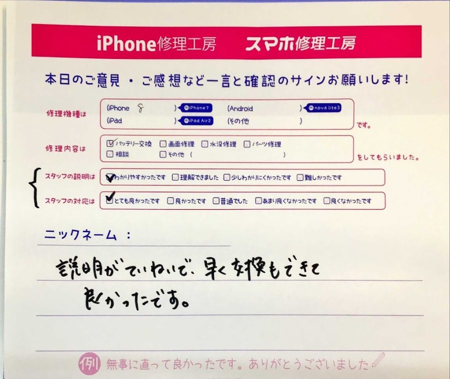 iPhone修理工房町田モディ店/iPhone８のバッテリー交換でご来店のお客様から頂いた口コミ 