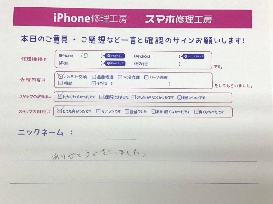 iPhone修理工房セレオ甲府店/iPhoneXのバッテリー交換でご来店のお客様 