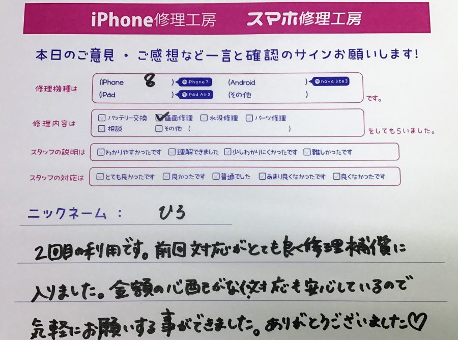 iPhone修理工房セレオ甲府店/iPhone8のバッテリー交換でご来店のひろ様 