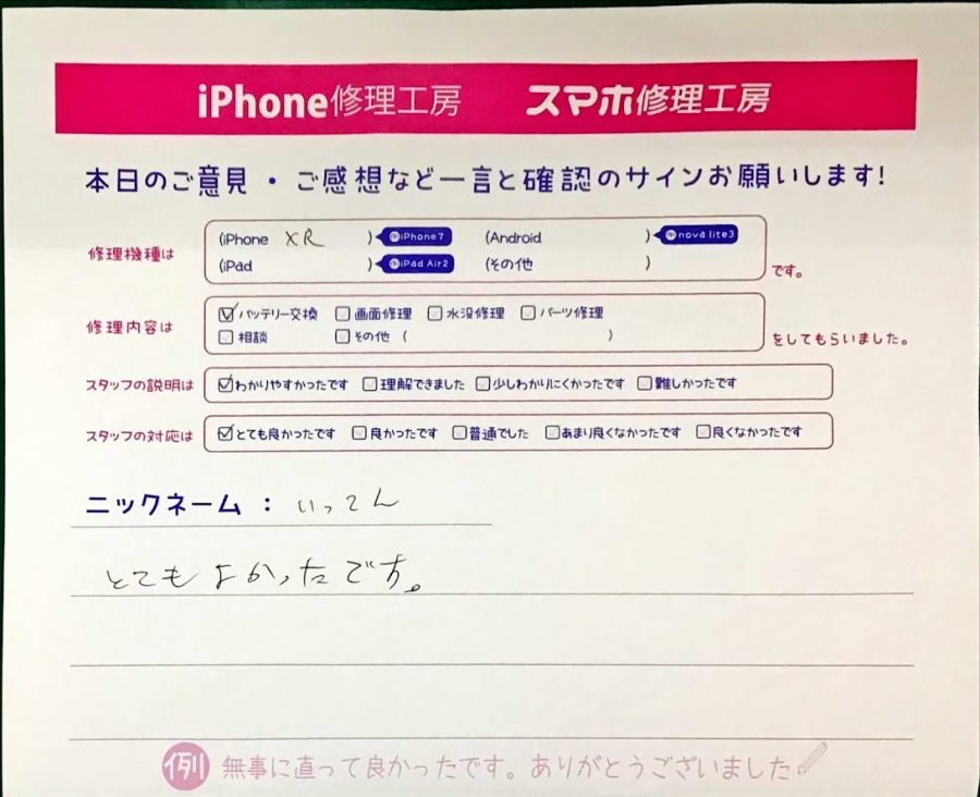 iPhone修理工房セレオ甲府店です。 