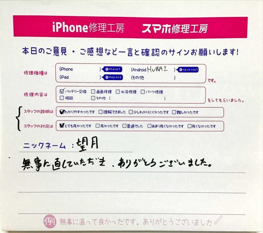 iPhone修理工房セレオ甲府店/HUAWEIのバッテリー交換でご来店のお客様から頂いたクチコミ 