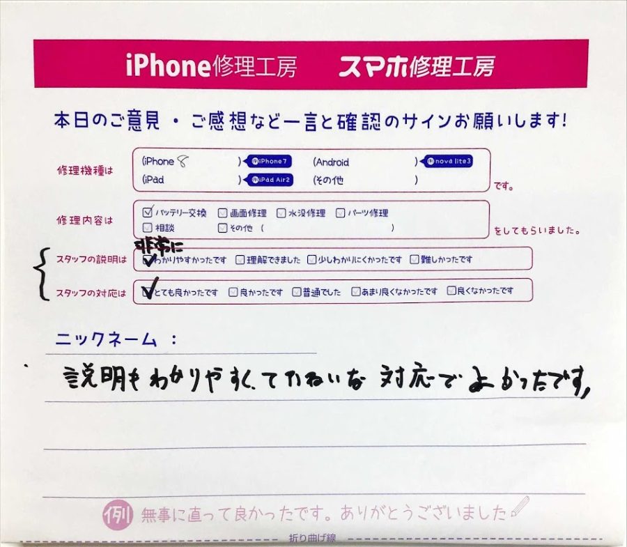 スマホ修理工房ラザウォーク甲斐双葉店/iPhone８のバッテリー交換でご来店のお客様から頂いたクチコミ 