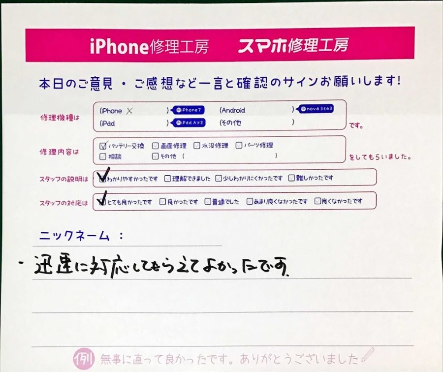 iPhone修理工房町田モディ店/iPhoneXのバッテリー交換でご来店のお客様から頂いた口コミ 