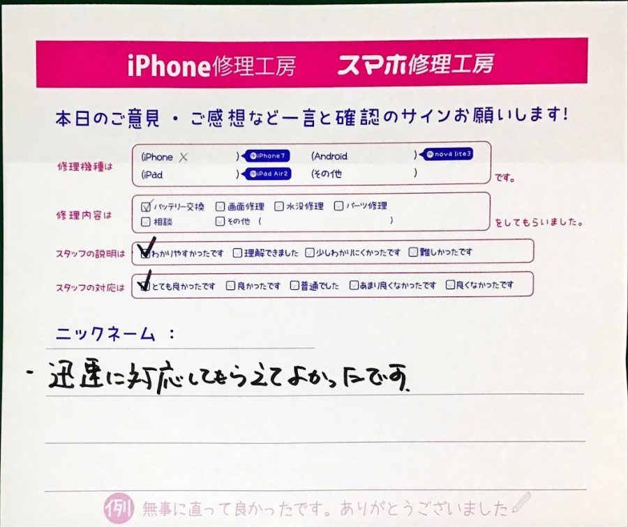 iPhone修理工房セレオ甲府店/iPhoneXのバッテリー交換でご来店のお客様から頂いた口コミ 