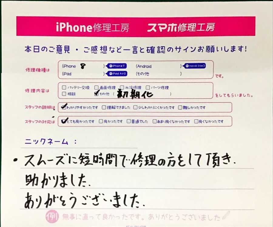 iPhone修理工房セレオ甲府店/iPhone8の修理でご来店のお客様から頂いた口コミ 