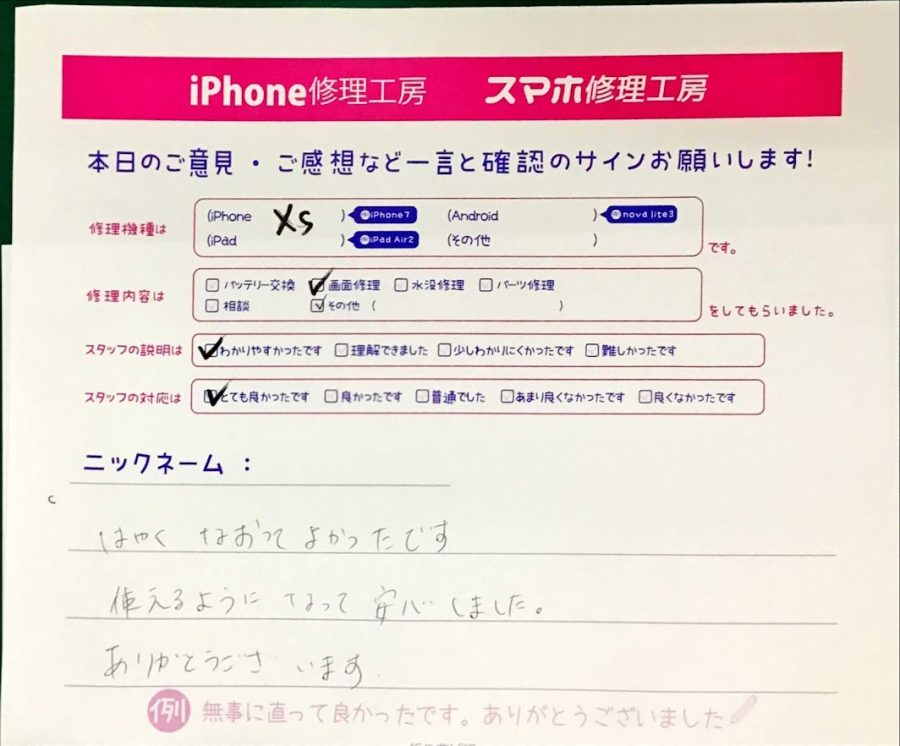 iPhone修理工房八王子オクトーレ店/iPhoneXSの画面修理でご来店のお客様から頂いた口コミ 