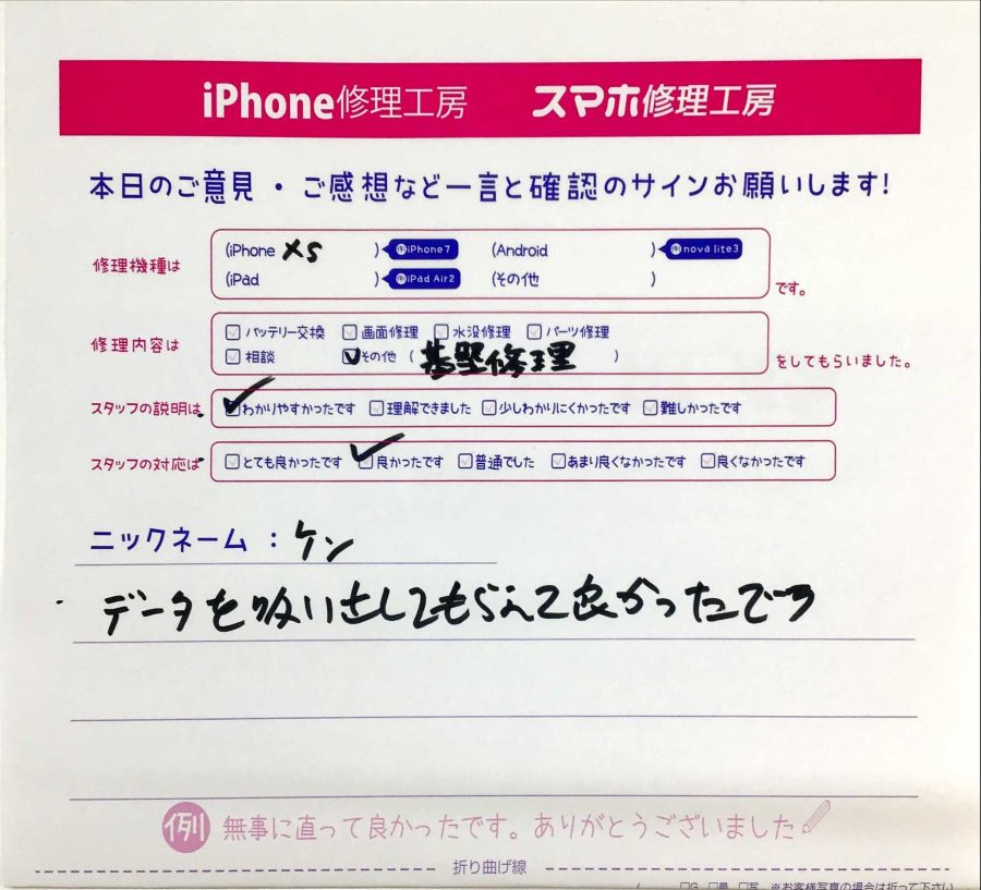 iPhone修理工房セレオ甲府店/iPhoneXsの基盤修理でご来店のケン様から頂いたクチコミ 