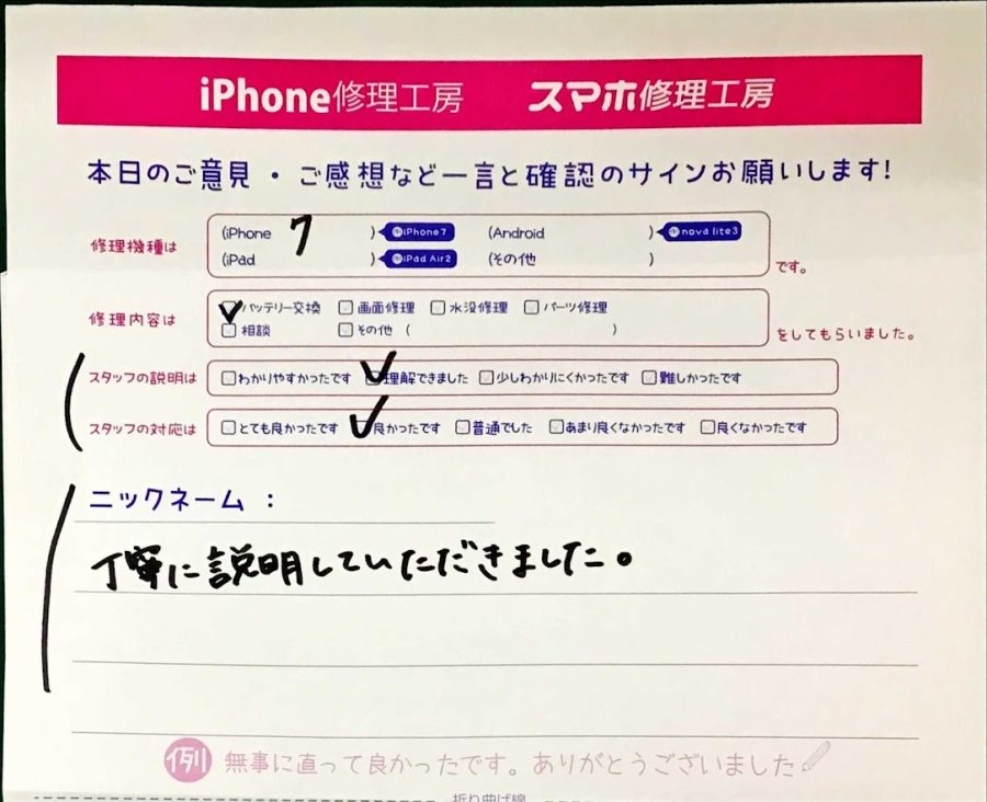 iPhone修理工房セレオ甲府店/iPhone7のバッテリー交換でご来店のお客様から頂いた口コミ 