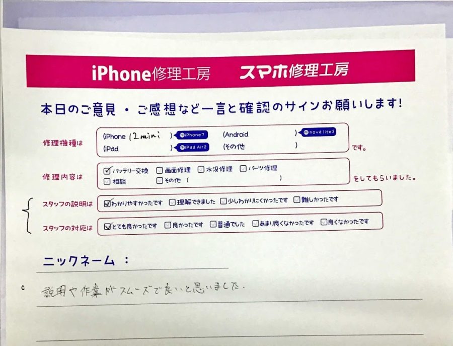 iPhone修理工房セレオ甲府店/iPhone12miniのバッテリー交換でご来店のお客様から頂いた口コミ 