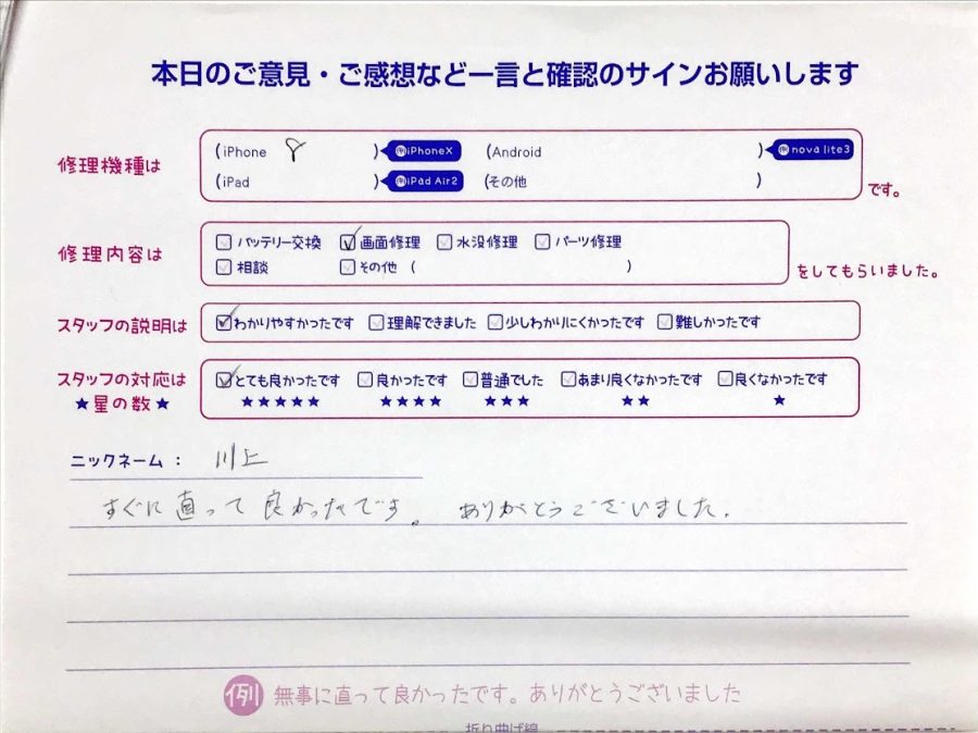 スマホ修理工房セレオ相模原店/iPhone８の画面交換でご来店のお客様から頂いたクチコミ 