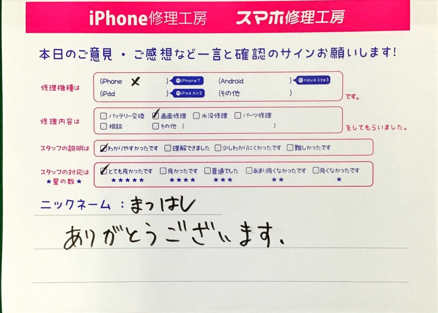 iPhone修理工房王子店/iPhoneXの画面修理でお越しのお客様から頂いた口コミ 