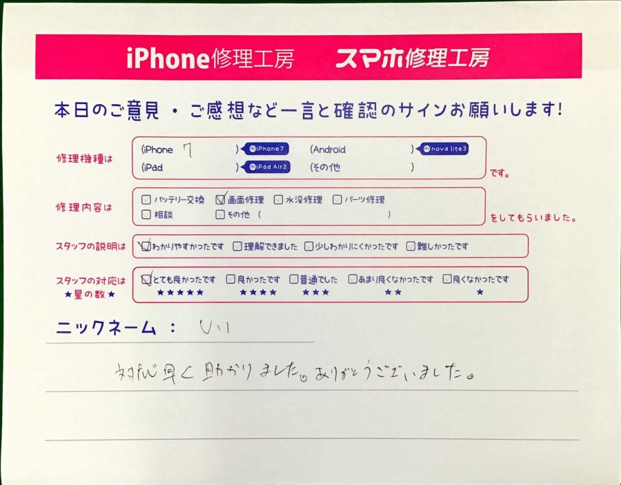 iPhone修理工房王子店/iPhone7の画面修理でお越しのお客様から頂いた口コミ 