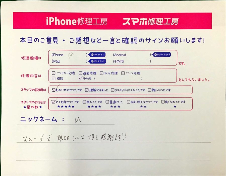 iPhone修理工房八王子オクトーレ店/iPhone12の起動不可の修理でお越しのお客様から頂いた口コミ 