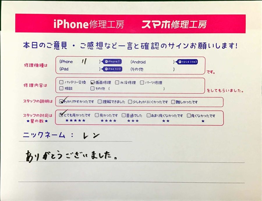 iPhone修理工房八王子オクトーレ店/iPhone11の画面修理でお越しのお客様から頂いた口コミ 