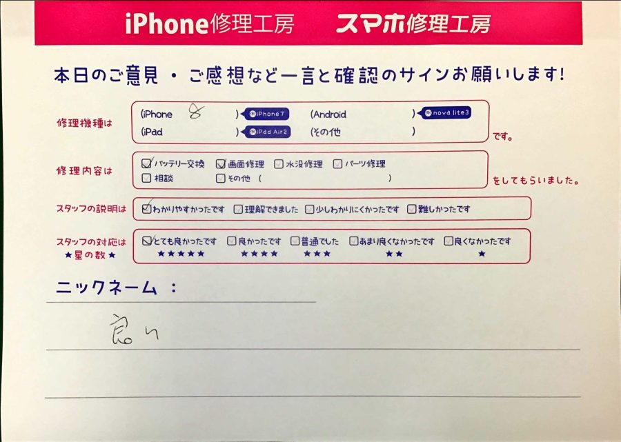 iPhone修理工房町田モディ店/iPhone8のバッテリー交換と画面修理でお越しのお客様から頂いた口コミ 