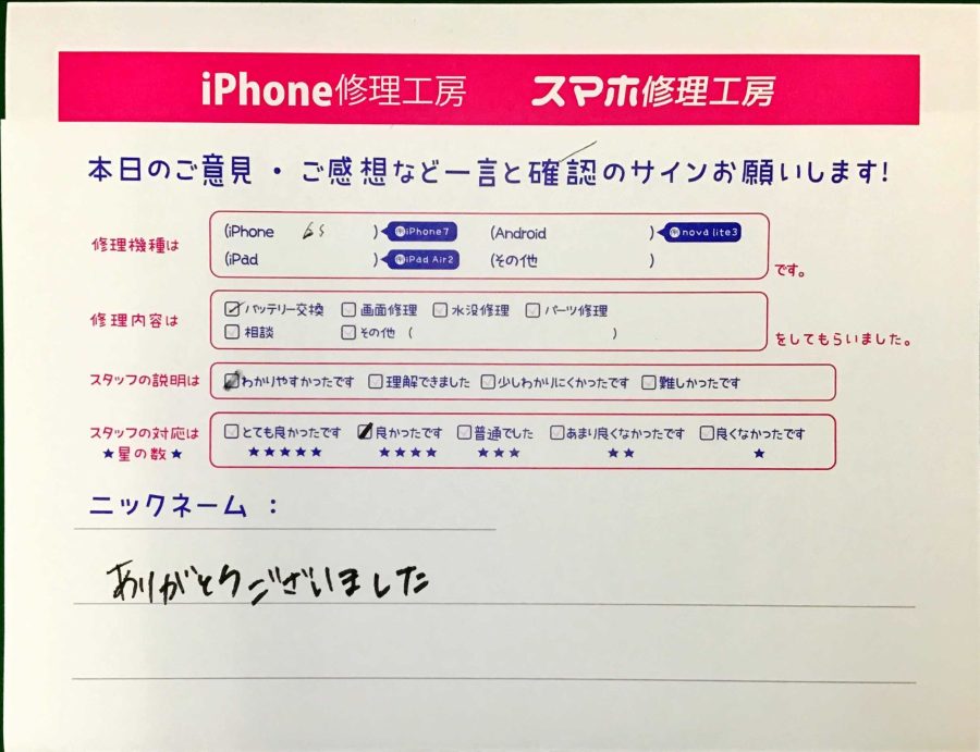 iPhone修理工房港北TOKYU　S.C店/iPhone6Sのバッテリー交換でお越しのお客様から頂いた口コミ 