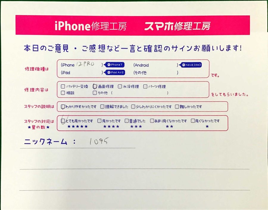 iPhone修理工房王子店/iPhone12Pの画面修理でお越しのお客様から頂いた口コミ 