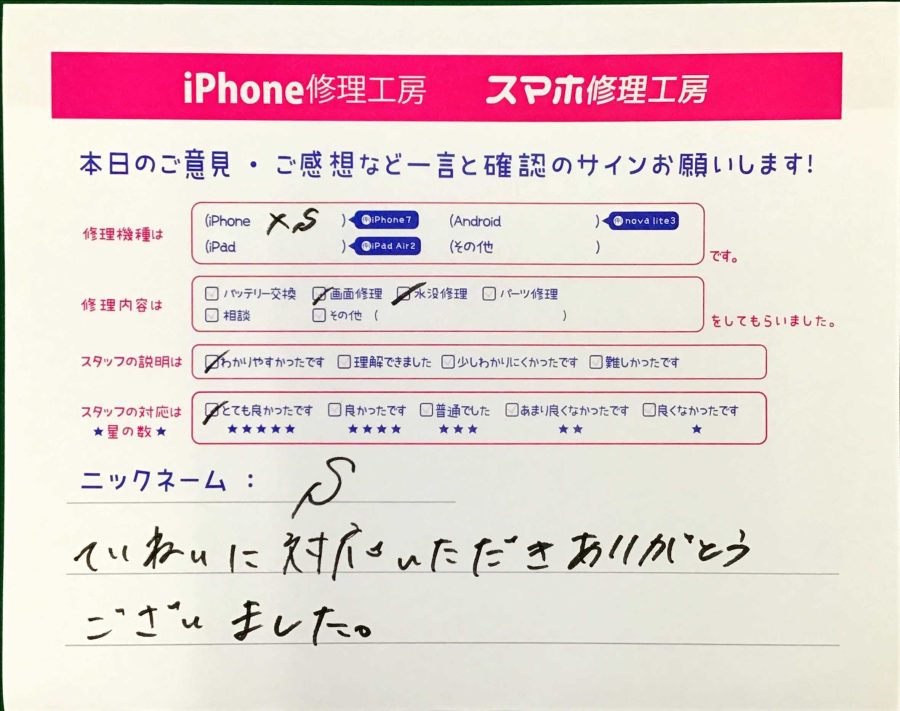 iPhone修理工房西八王子店/iPhoneXSの水没修理と画面修理でお越しのお客様から頂いた口コミ 