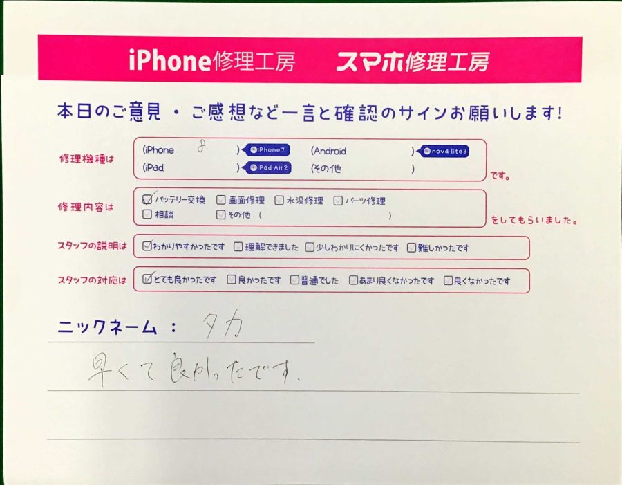 iPhone修理工房中野ブロードウェイ店/iPhone8のバッテリー交換でお越しのお客様から頂いた口コミ 