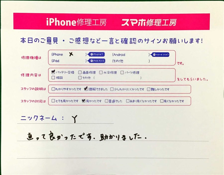 iPhone修理工房中野ブロードウェイ店/iPhoneXのバッテリー交換でお越しのお客様から頂いた口コミ 