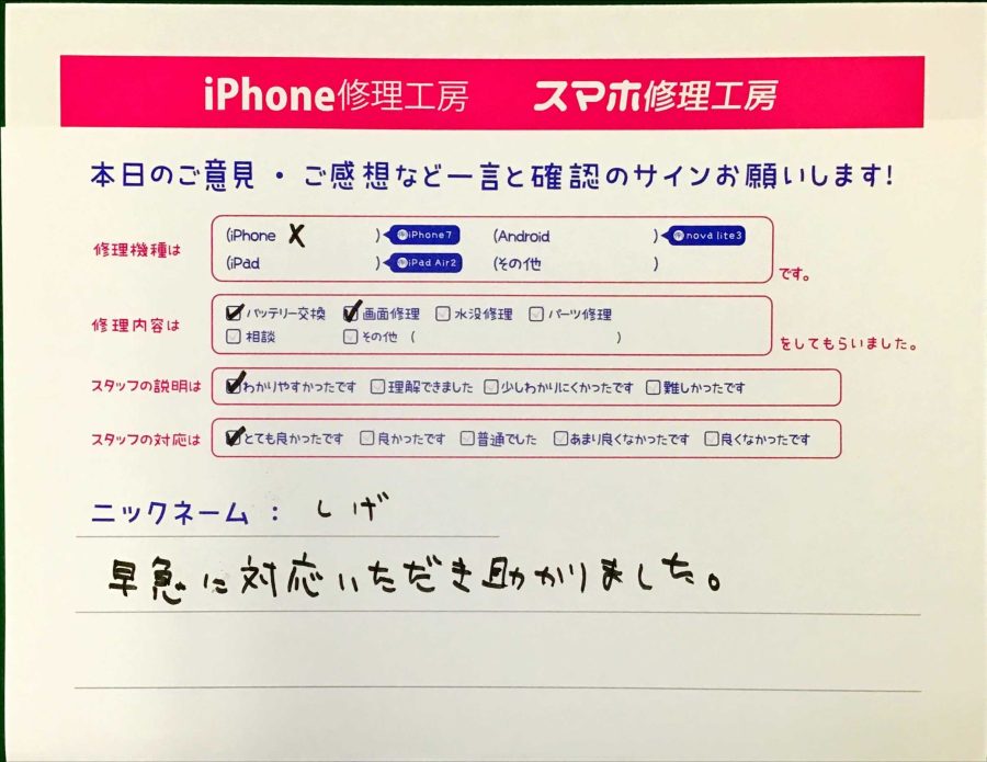 iPhone修理工房王子店/iPhoneXのバッテリー交換と画面修理でお越しのお客様から頂いた口コミ 