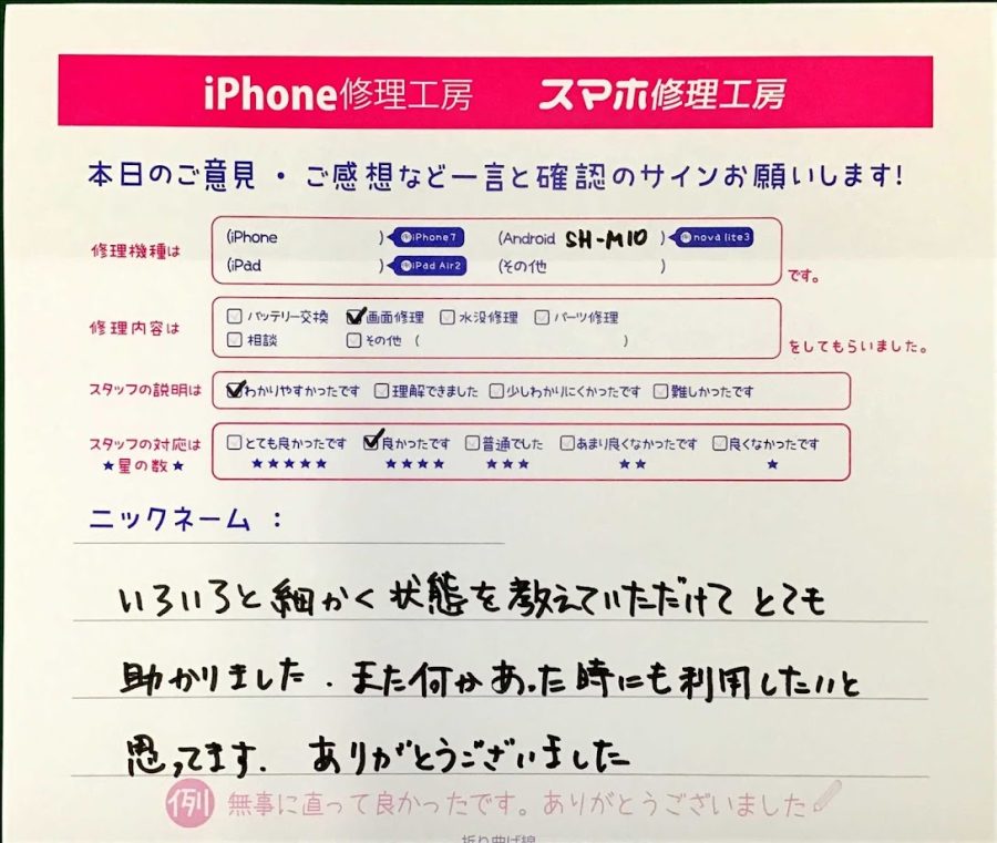 スマホ修理工房王子店/Android AQUOS zeroの画面修理でお越しのお客様から頂いた口コミ 