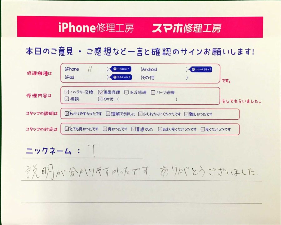 スマホ修理工房ジョイナステラス二俣川店/iPhone11の画面修理でお越しのお客様から頂いた口コミ 