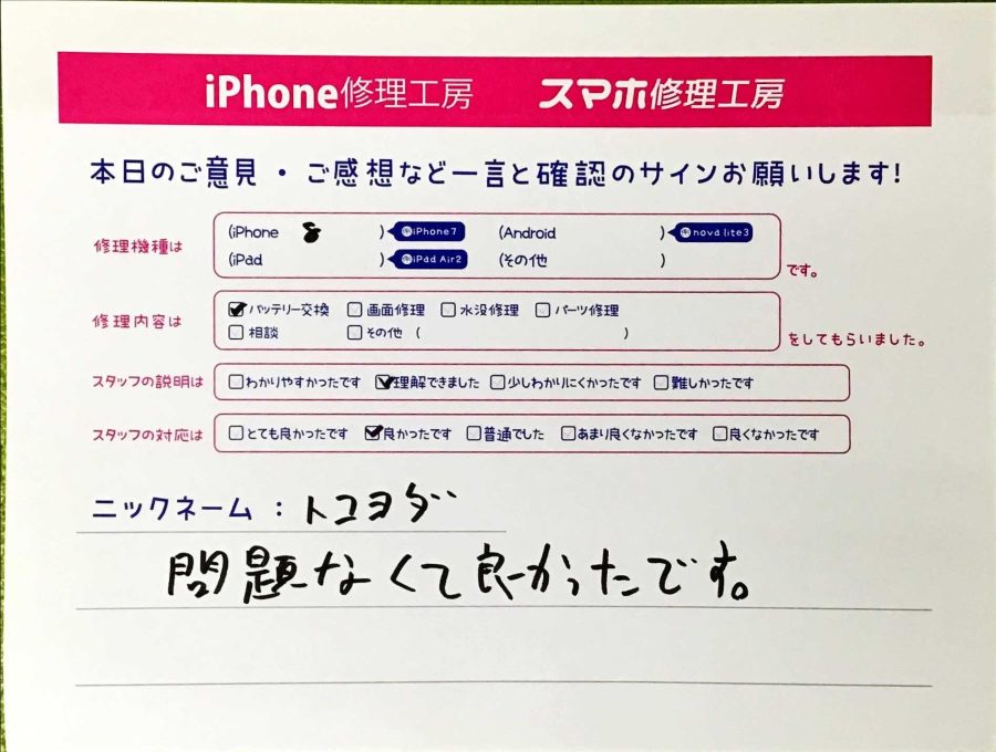 スマホ修理工房神田店/iPhone8のバッテリー交換でお越しのお客様から頂いた口コミ 