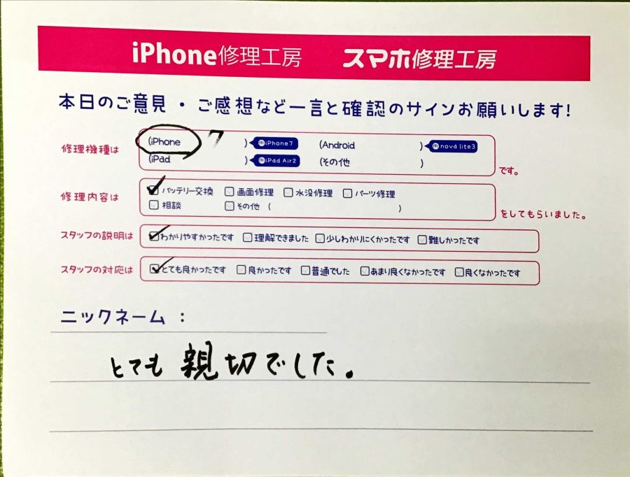 スマホ修理工房神田店/iPhone7のバッテリー交換でお越しのお客様から頂いた口コミ 