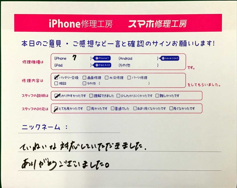 スマホ修理工房八王子オクトーレ店/iPhone7のバッテリー交換でお越しのお客様から頂いた口コミ 