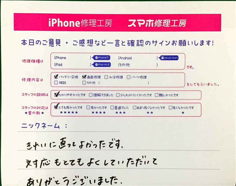 スマホ修理工房八王子オクトーレ店/iPhone6Sのバッテリー交換と画面修理でお越しのお客様から頂いた口コミ 