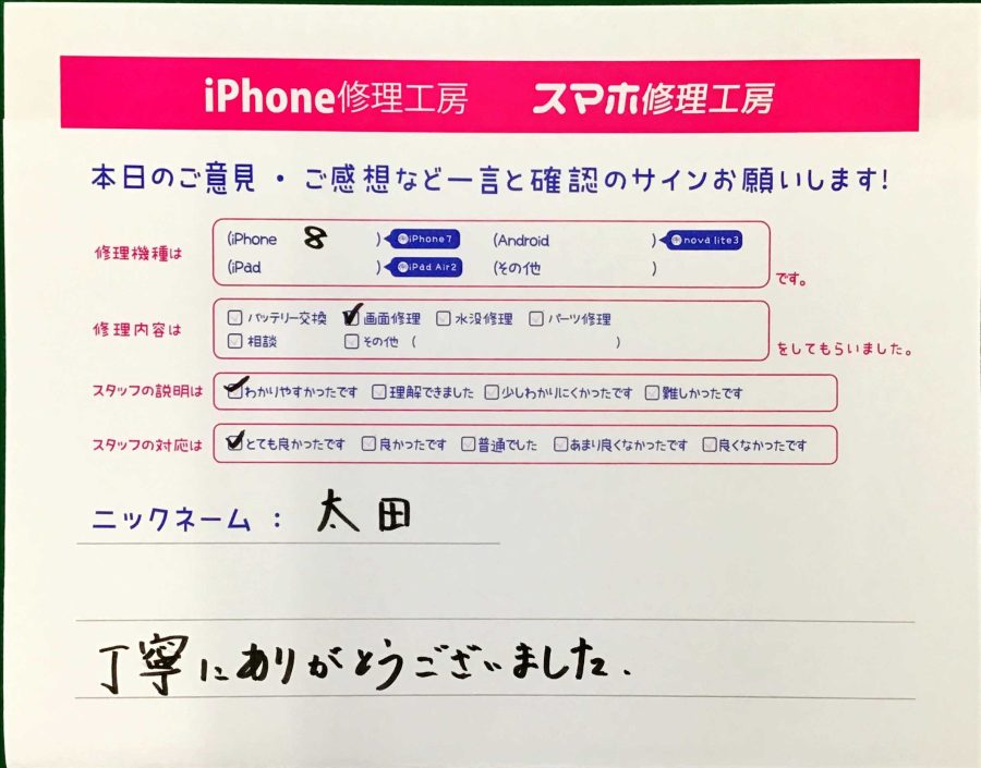 iPhone修理工房町田モディ店/iPhone8の画面交換でお越しのお客様から頂いた口コミ 