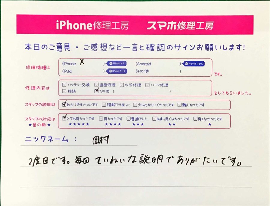 スマホ修理工房港北TOKYU　S.C店/iPhoneXの電源入らないの修理でお越しのお客様から頂いた口コミ 