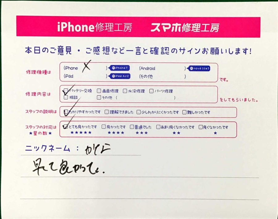 スマホ修理工房中野ブロードウェイ店/iPhoneXのバッテリー交換でお越しのお客様から頂いた口コミ 