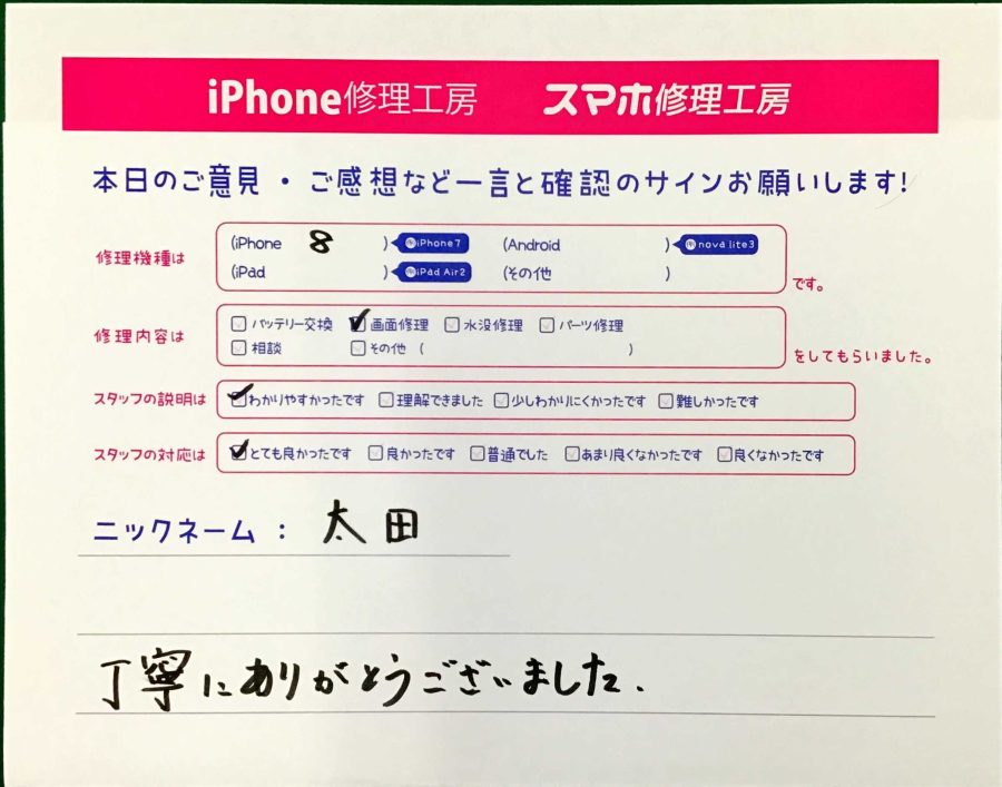 スマホ修理工房グランデュオ蒲田店/iPhone8の画面修理でお越しのお客様から頂いた口コミ 