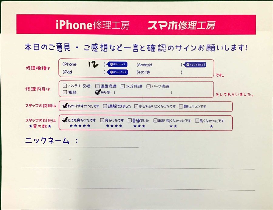 スマホ修理工房西八王子店/iPhone12の操作案内でお越しのお客様から頂いた口コミ 