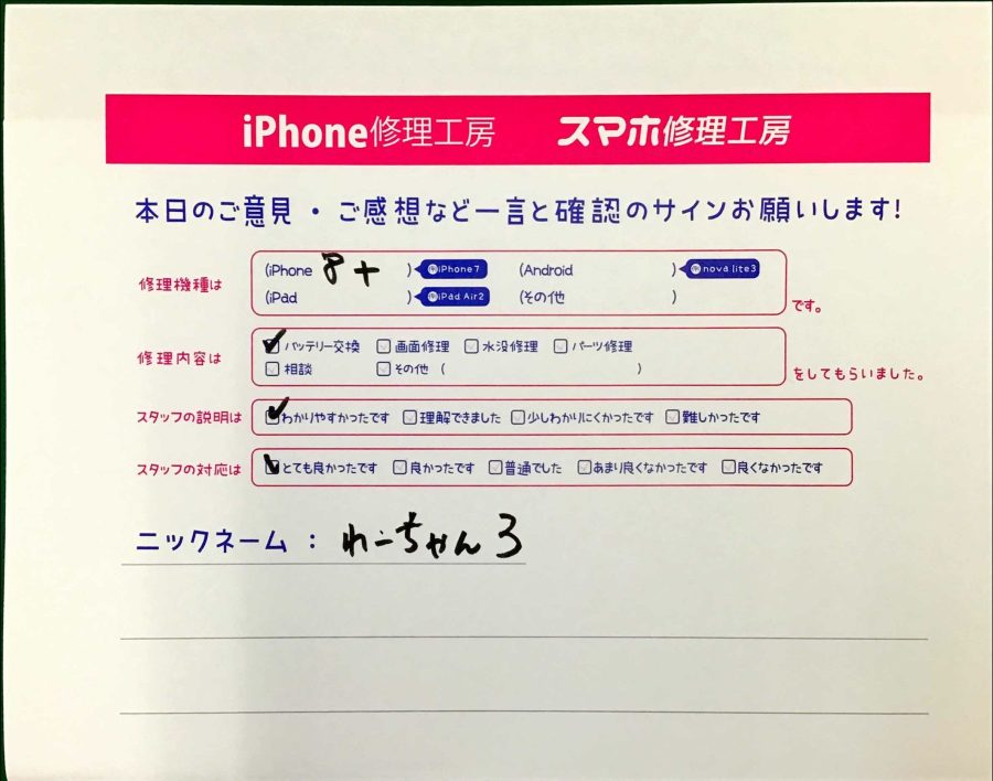 スマホ修理工房八王子オクトーレ店/iPhone8Pのバッテリー交換でお越しのお客様から頂いた口コミ 