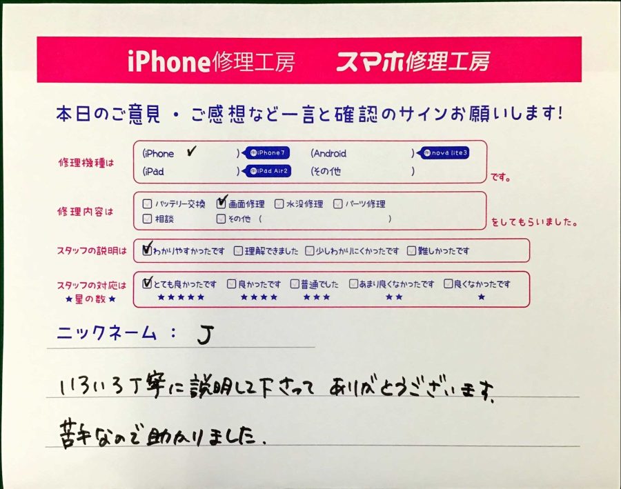 スマホ修理工房京王聖蹟桜ヶ丘ショッピングセンターB館店、iPhoneの画面交換でお越しのお客様から頂いた口コミ 