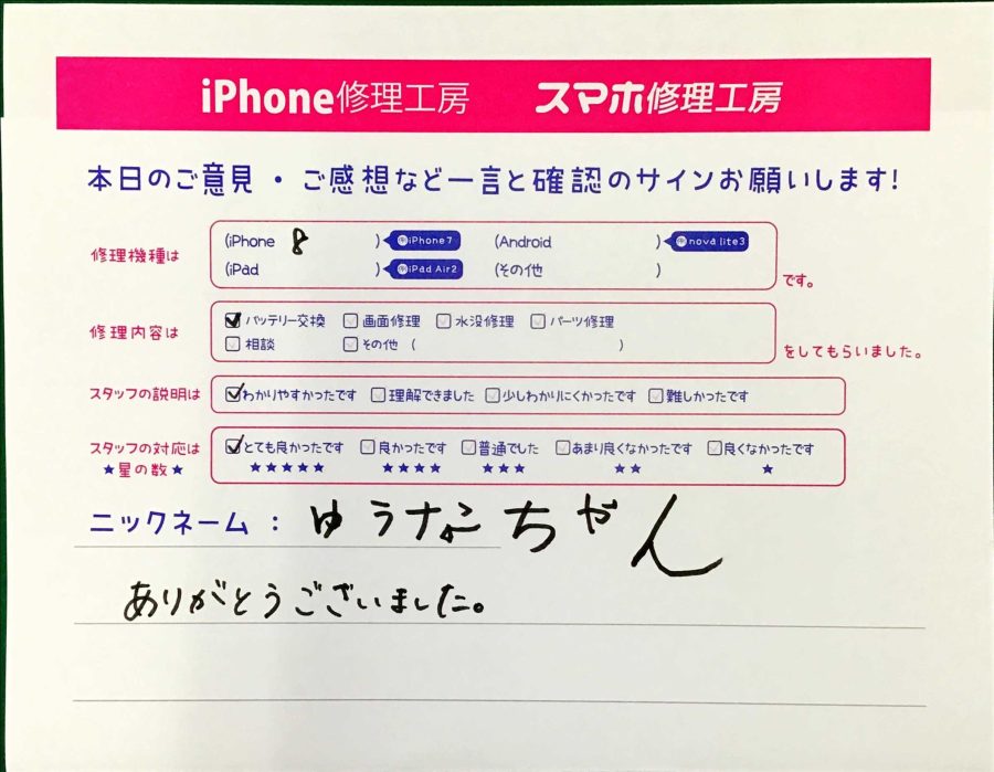 スマホ修理工房京王聖蹟桜ヶ丘ショッピングセンターB館店・iPhone8のバッテリー交換でお越しのお客様から頂いた口コミ 