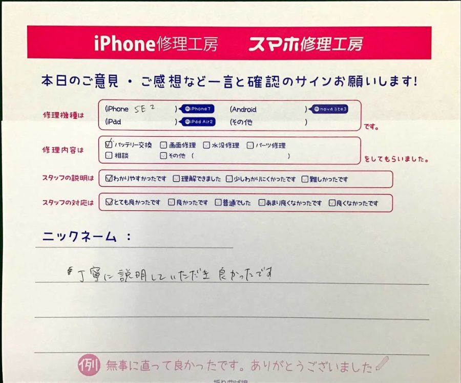 スマホ修理工房王子店/iPhoneSE2のバッテリー交換でお越しのお客様から頂いた口コミ 