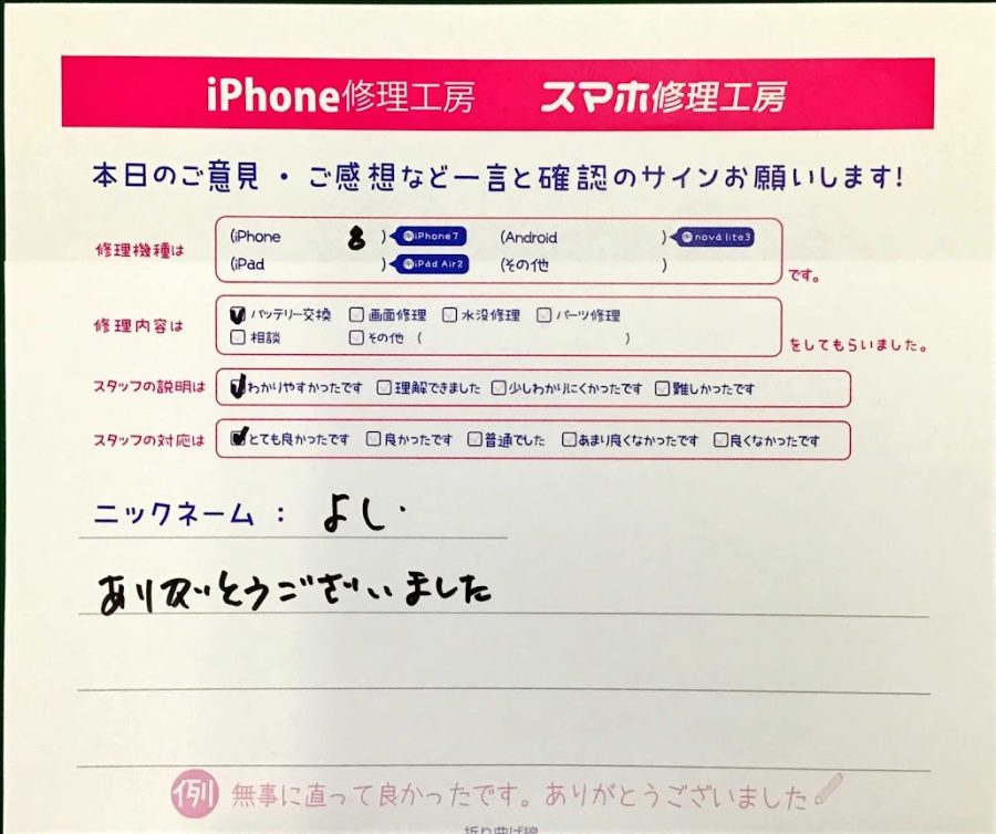 スマホ修理工房王子店/iPhone8のバッテリー交換でお越しのお客様から頂いた口コミ 