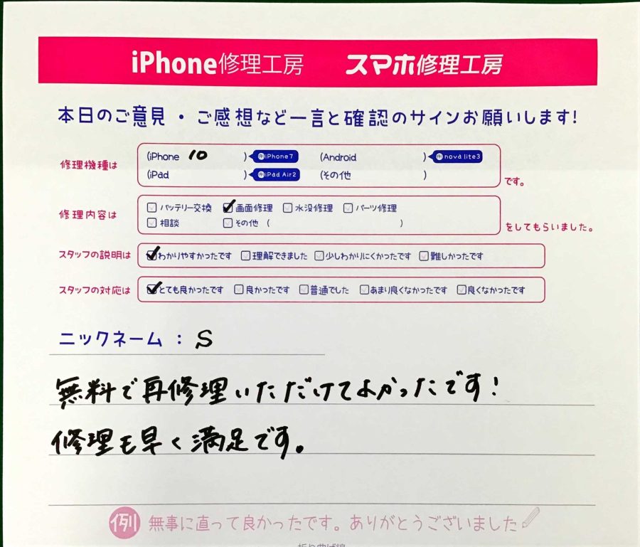 スマホ修理工房王子店/iPhoneXの画面修理でお越しのお客様から頂いた口コミ 