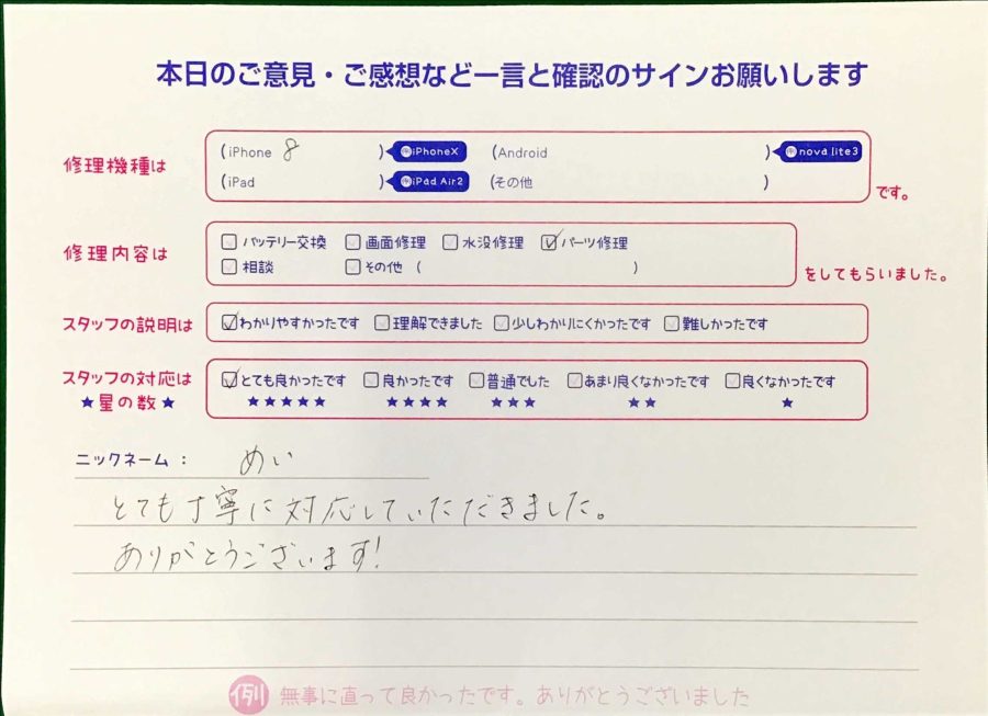スマホ修理工房王子店/iPhone8のパーツ修理でお越しのお客様から頂いた口コミ 