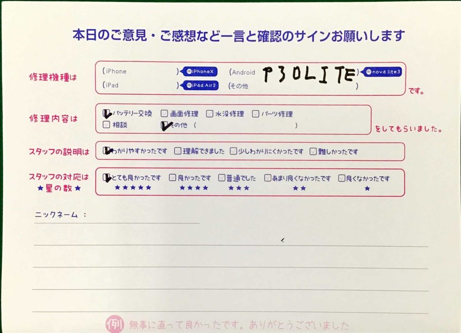 スマホ修理工房王子店/HUAWEI　P30liteのバッテリー交換と背面修理でお越しのお客様から頂いた口コミ 