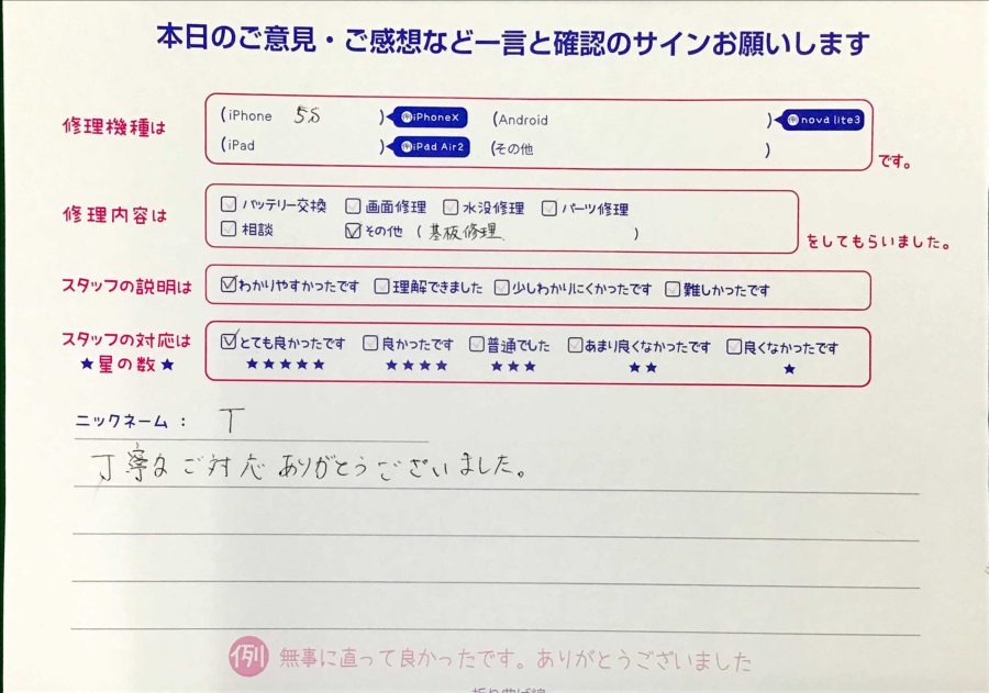 スマホ修理工房王子店/iPhone5Sの基板修理でお越しのお客様から頂いた口コミ 
