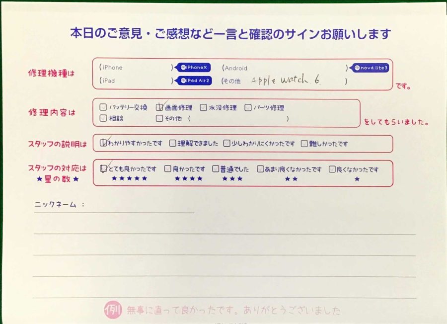 スマホ修理工房西八王子店/Apple　watch　S6の画面剥離修理でお越しのお客様から頂いた口コミ 